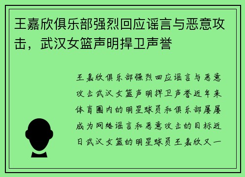 王嘉欣俱乐部强烈回应谣言与恶意攻击，武汉女篮声明捍卫声誉