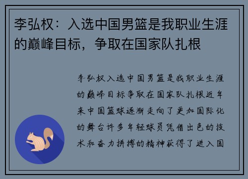 李弘权：入选中国男篮是我职业生涯的巅峰目标，争取在国家队扎根