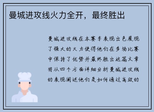 曼城进攻线火力全开，最终胜出