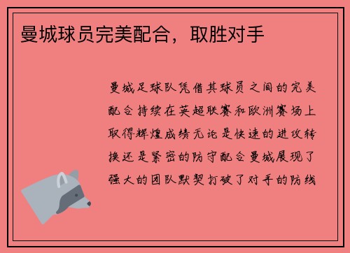 曼城球员完美配合，取胜对手