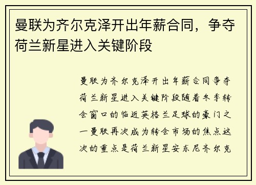 曼联为齐尔克泽开出年薪合同，争夺荷兰新星进入关键阶段