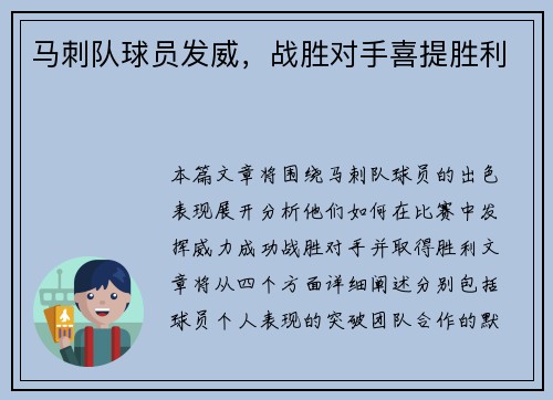 马刺队球员发威，战胜对手喜提胜利