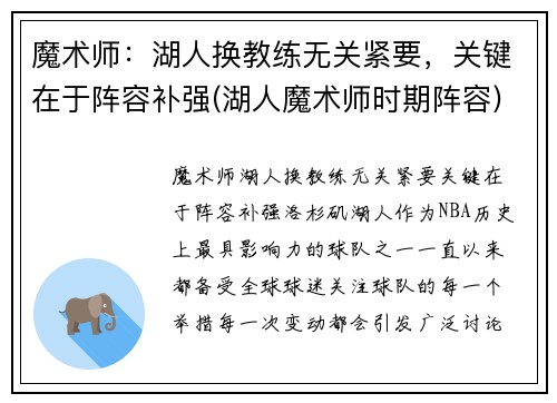 魔术师：湖人换教练无关紧要，关键在于阵容补强(湖人魔术师时期阵容)