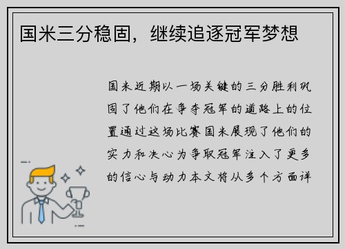 国米三分稳固，继续追逐冠军梦想