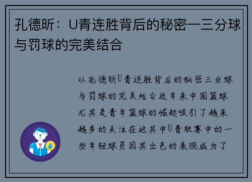孔德昕：U青连胜背后的秘密—三分球与罚球的完美结合