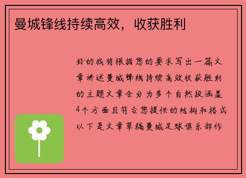 曼城锋线持续高效，收获胜利