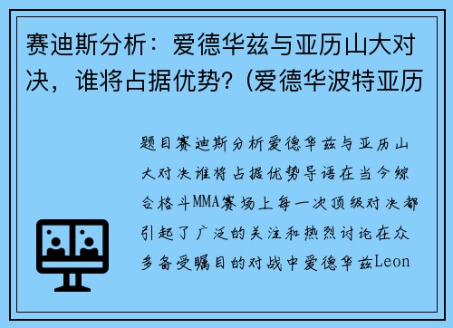 赛迪斯分析：爱德华兹与亚历山大对决，谁将占据优势？(爱德华波特亚历山大)
