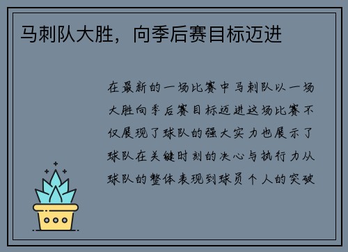 马刺队大胜，向季后赛目标迈进