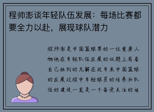 程帅澎谈年轻队伍发展：每场比赛都要全力以赴，展现球队潜力