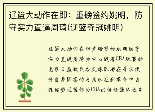 辽篮大动作在即：重磅签约姚明，防守实力直逼周琦(辽篮夺冠姚明)