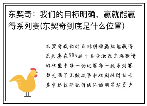 东契奇：我们的目标明确，赢就能赢得系列赛(东契奇到底是什么位置)