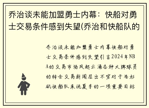 乔治谈未能加盟勇士内幕：快船对勇士交易条件感到失望(乔治和快船队的合同)
