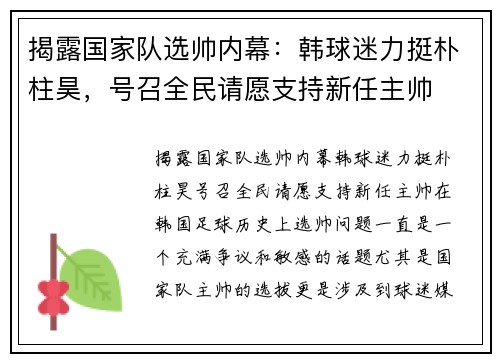 揭露国家队选帅内幕：韩球迷力挺朴柱昊，号召全民请愿支持新任主帅