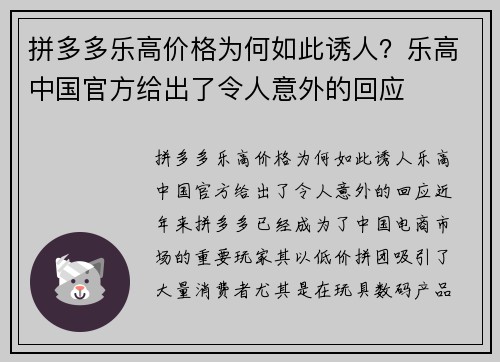 拼多多乐高价格为何如此诱人？乐高中国官方给出了令人意外的回应