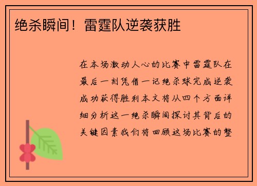 绝杀瞬间！雷霆队逆袭获胜