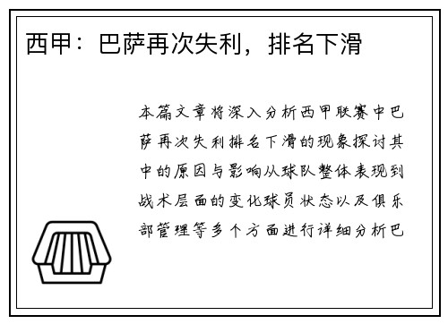 西甲：巴萨再次失利，排名下滑