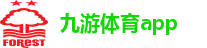 九游·体育（中国大陆)手机游戏第一门户-官方网站